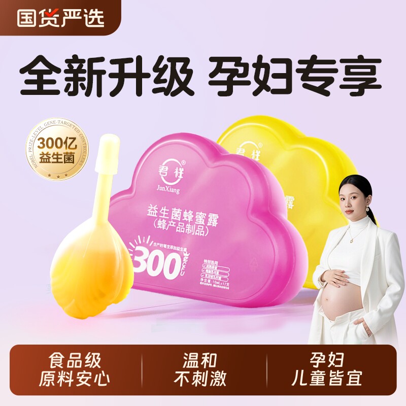 益生菌蜂蜜露产妇便非秘专用蜂蜜栓幼儿推荐官方旗舰店正品孕妇