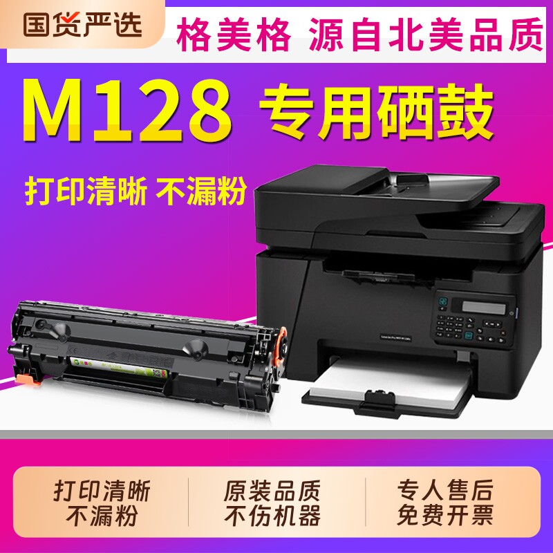 适用hp/惠普CC388A硒鼓laserjet pro mfp m128fn M1218 M1219 M226dn/dw M202n M228fw打印机388墨盒碳粉墨粉