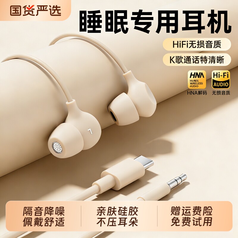 睡眠耳机有线入耳式asmr侧睡觉专用type-c不压耳降噪助隔音高音质