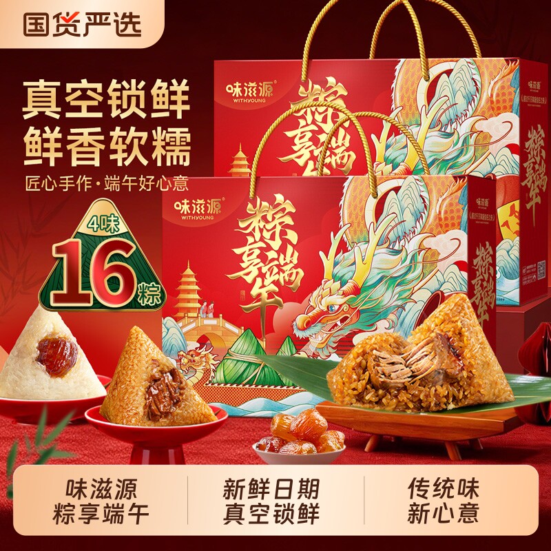 味滋源粽享端午粽子礼盒鲜肉粽蜜枣粽子真空包装公司团购节日送礼