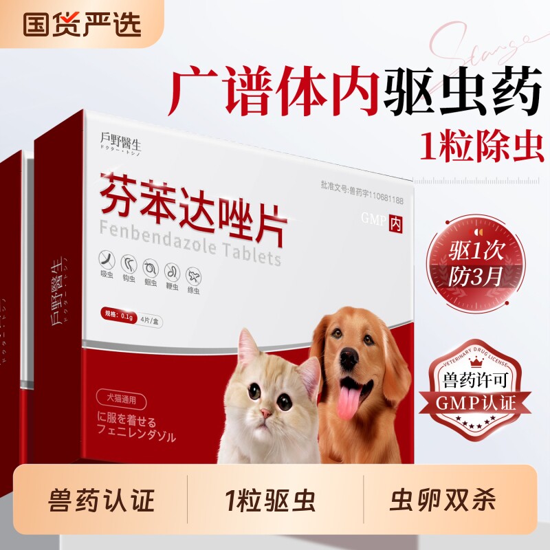 猫咪狗狗驱虫药体内外一体驱虫小幼猫专用打虫药除芬苯达唑片外驱