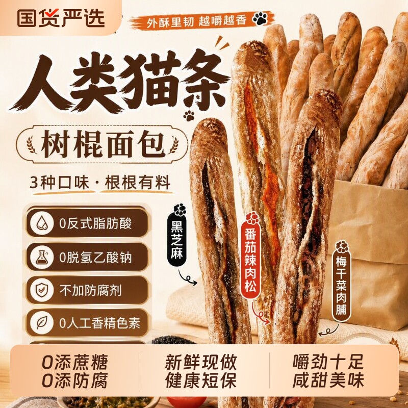 短保树枝法棍面包肉松夹心图片
