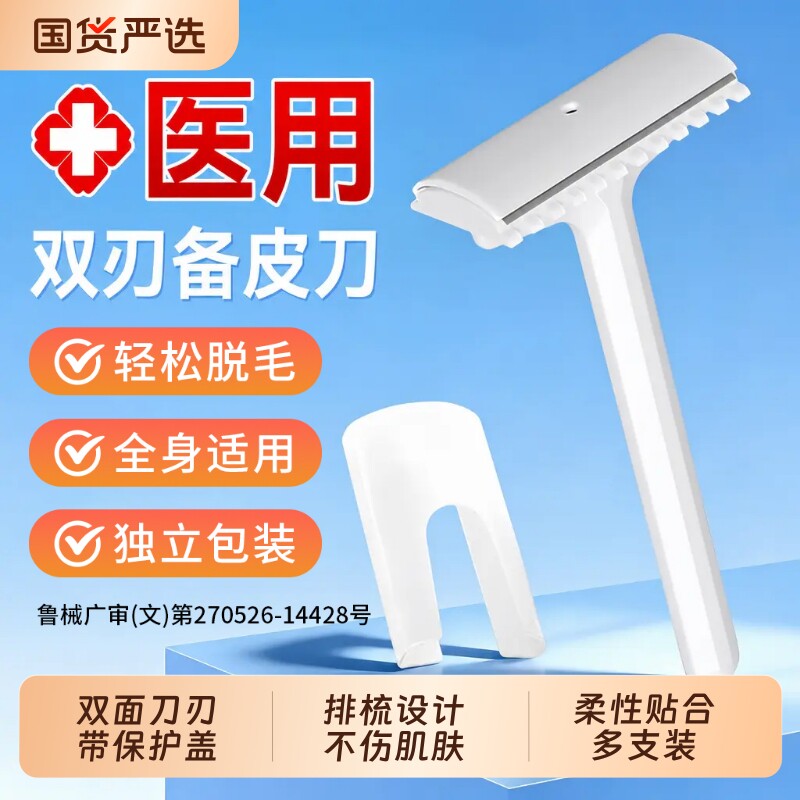海氏海诺医用备皮刀一次性官方旗舰店正品刮毛刀女士专用私处腋下