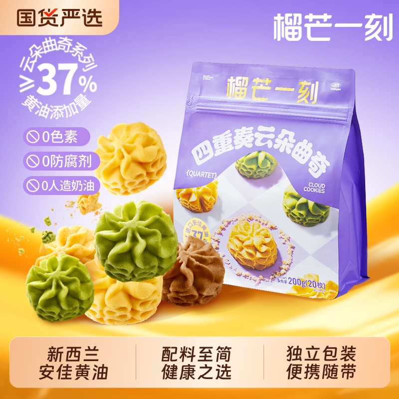 榴芒一刻黄油曲奇四重奏抹茶曲奇饼干榴莲休闲小吃小零食早餐食品