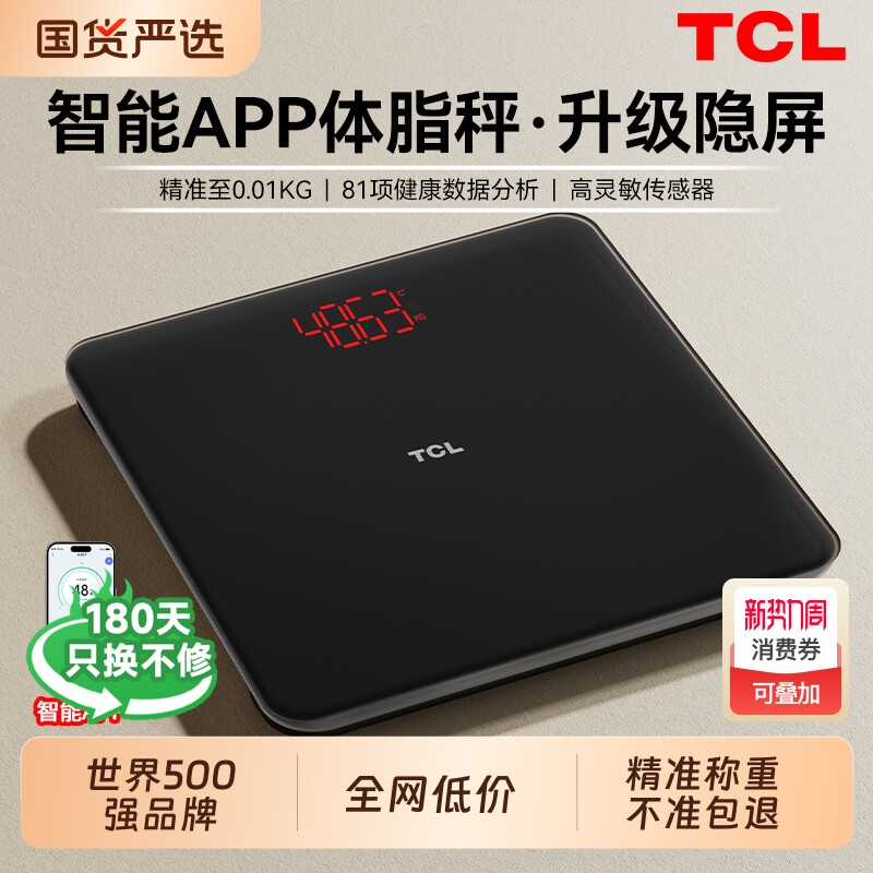 TCL体重秤体脂秤家用精准充电体重称智能电子秤减肥专用的人体秤