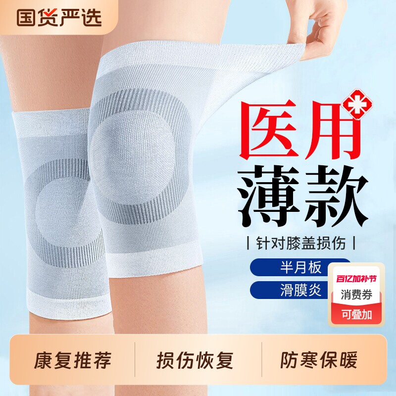 医用护膝盖套中老年人男女士关节滑膜炎半月板损伤保暖夏季超薄款