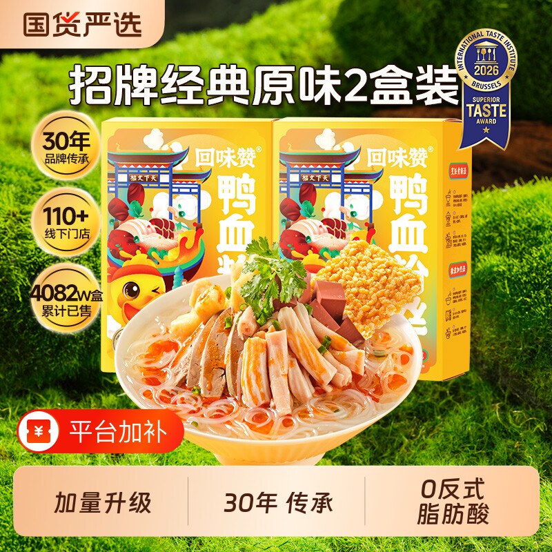 回味赞南京鸭血粉丝汤特产汤丝特色早餐美食方便速食老鸭盒装国货
