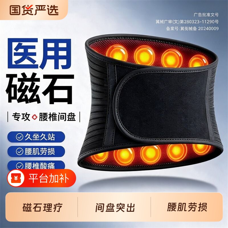 医用发热护腰带腰椎间盘突出劳损磁疗专用加热理疗腰间热敷腰肌