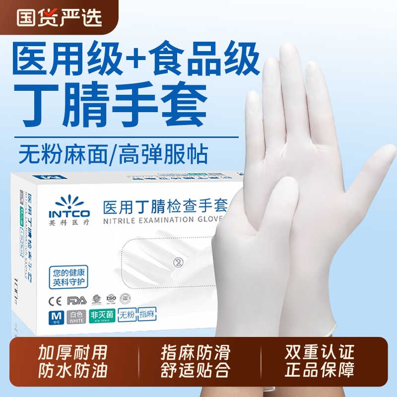 一次性医用手套丁腈加厚耐用医疗外科手术检查专用食品级橡胶乳胶