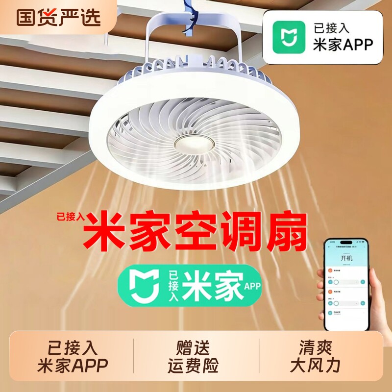 已接入米家APP】多功能吊扇宿舍床上静音小风扇悬挂小型电风扇大风力可挂家用USB充电学生上下铺风扇2026新款