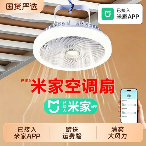 已接入米家APP】多功能吊扇风扇床上宿舍静音小悬挂小型电风扇大风力可挂家用USB充电学生上下铺风扇2026新款