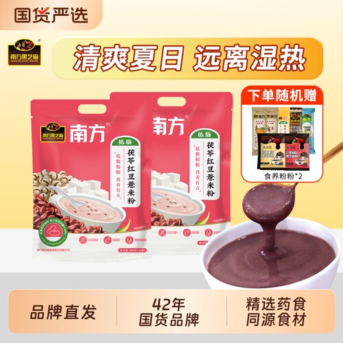 南方黑芝麻茯苓红豆薏米粉300g五谷杂粮早餐即食粥代餐粉赤小豆