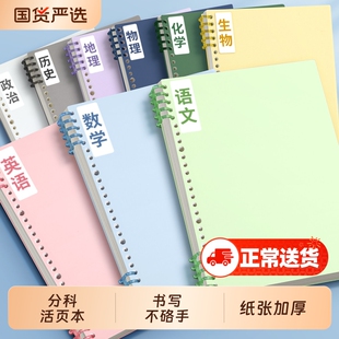 b5分科活页笔记本不硌手可拆卸初中生专用高中生a5大学生线圈本子a4文具加厚替芯纸外壳的横线本学生记作业本