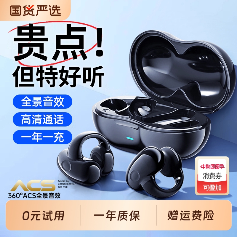 蓝牙耳机耳夹式气骨传导无线