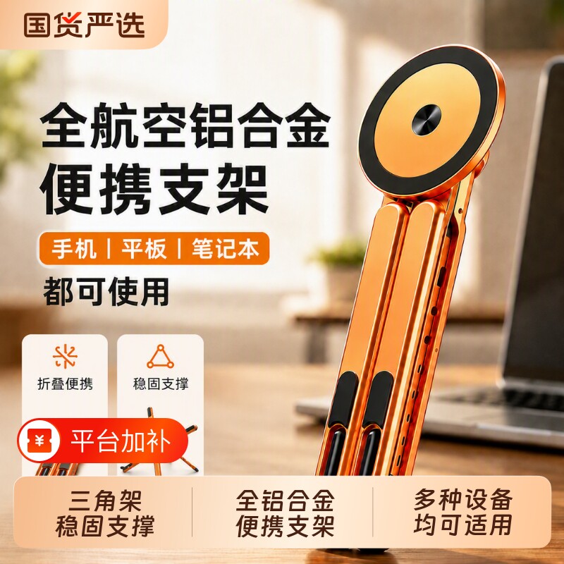 笔记本电脑支架铝合金手机平板笔记本三合一磁吸便携折叠散热架桌面手机支架多功能直播陀螺强磁吸附自拍充电