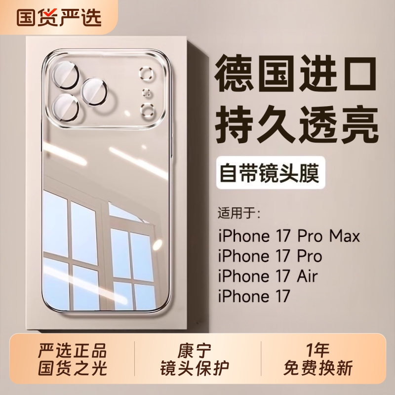 适用iPhone17ProMax手机壳