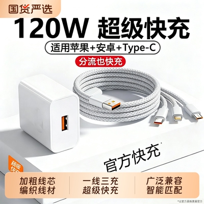 充电器数据线快充三合一一拖三官方正品120W超级羡棠适用于华为苹果手机tpyec车载多功能套装充电头氮化镓