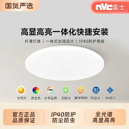 NVC雷士led吸顶灯卧室阳台灯走廊过道灯厨房卫生间灯具顶灯客厅