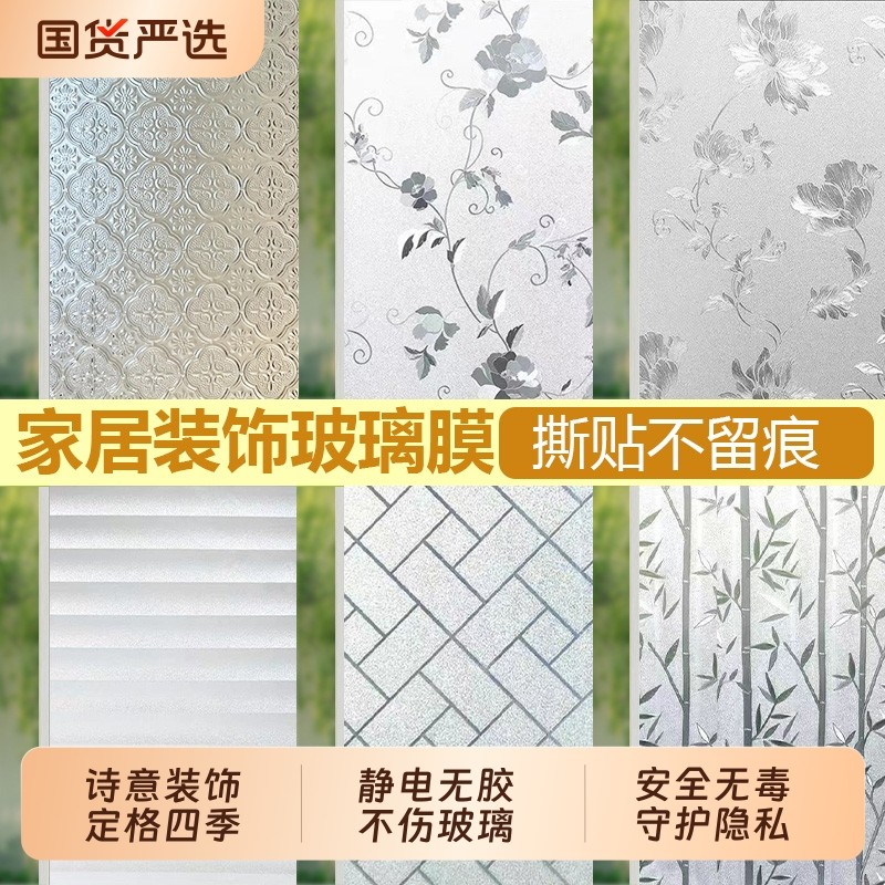 玻璃贴膜3D立体浴室卧室必备守护隐私透光不透人美化装饰玻璃防晒