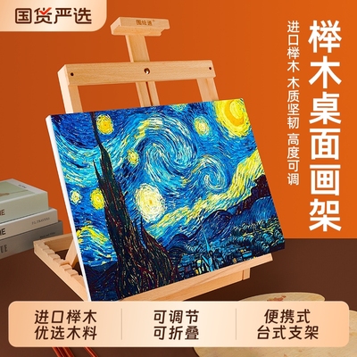 桌面画架台式支架可调节便携式