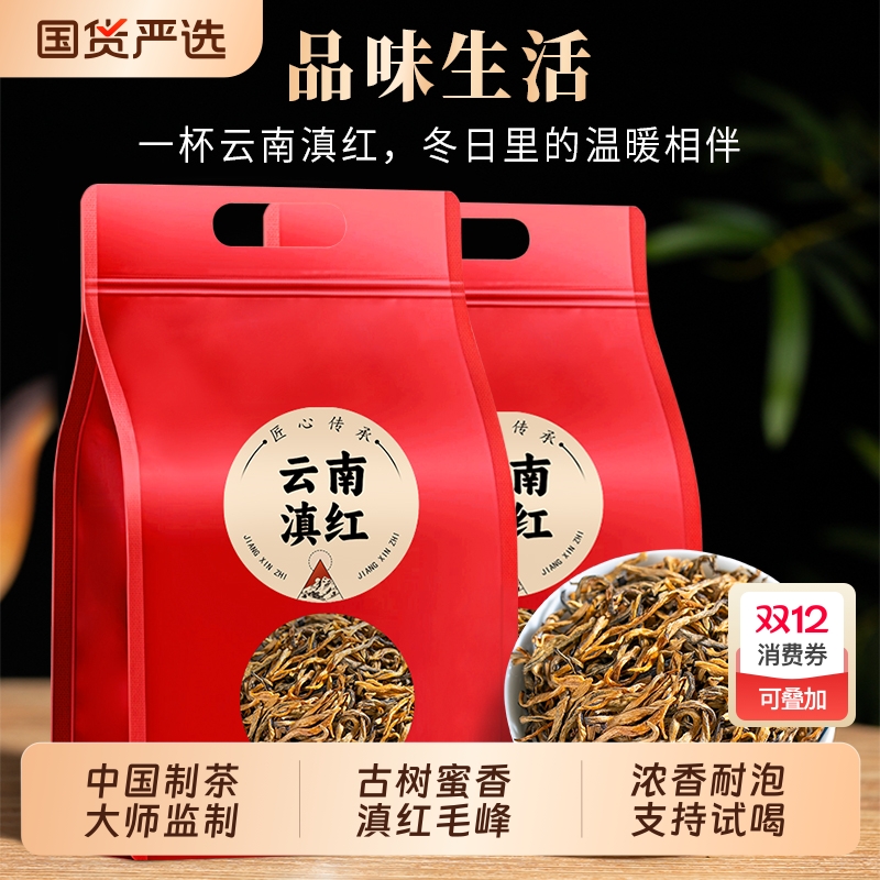 龙地山特级滇红蜜香春茶