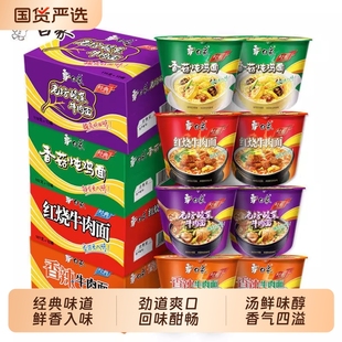 泡面宿舍免煮夜宵速食品 方便面香辣红烧牛肉味整箱装 白象经典 桶装