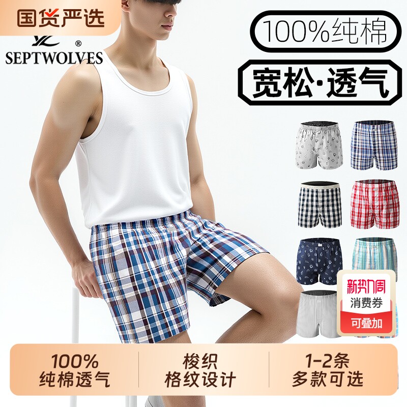 七匹狼阿罗裤男纯棉四角裤宽松家居裤全棉短裤头透气内裤格子睡裤
