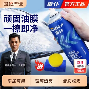 车仆汽车油膜清洁剂去除剂前挡风玻璃强力去油污泡沫去油膜清洗剂