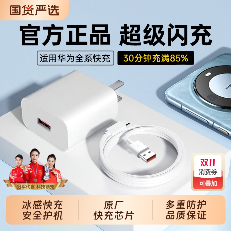 【官方正品】适用华为快充充电器