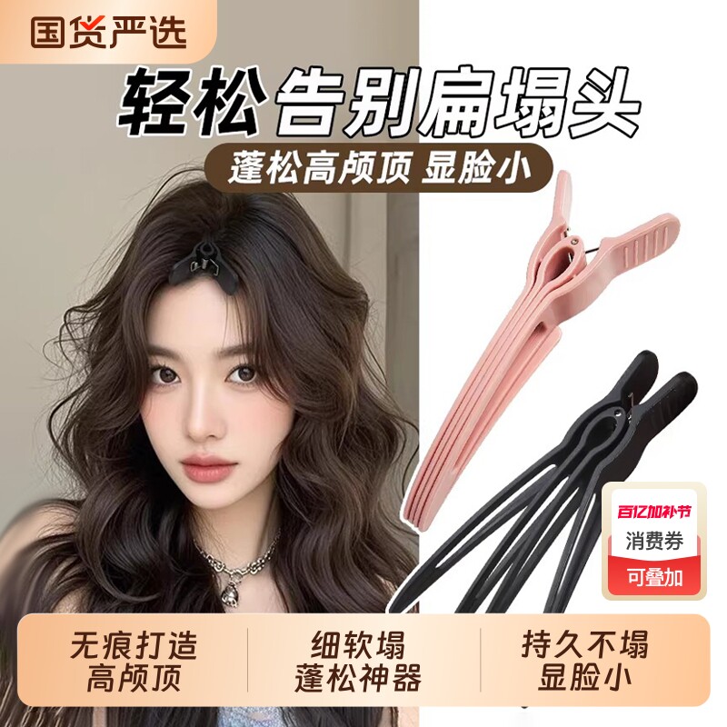 高颅顶发夹神器发根固定夹头发蓬松夹定位夹女定型刘海鸭嘴夹发卡