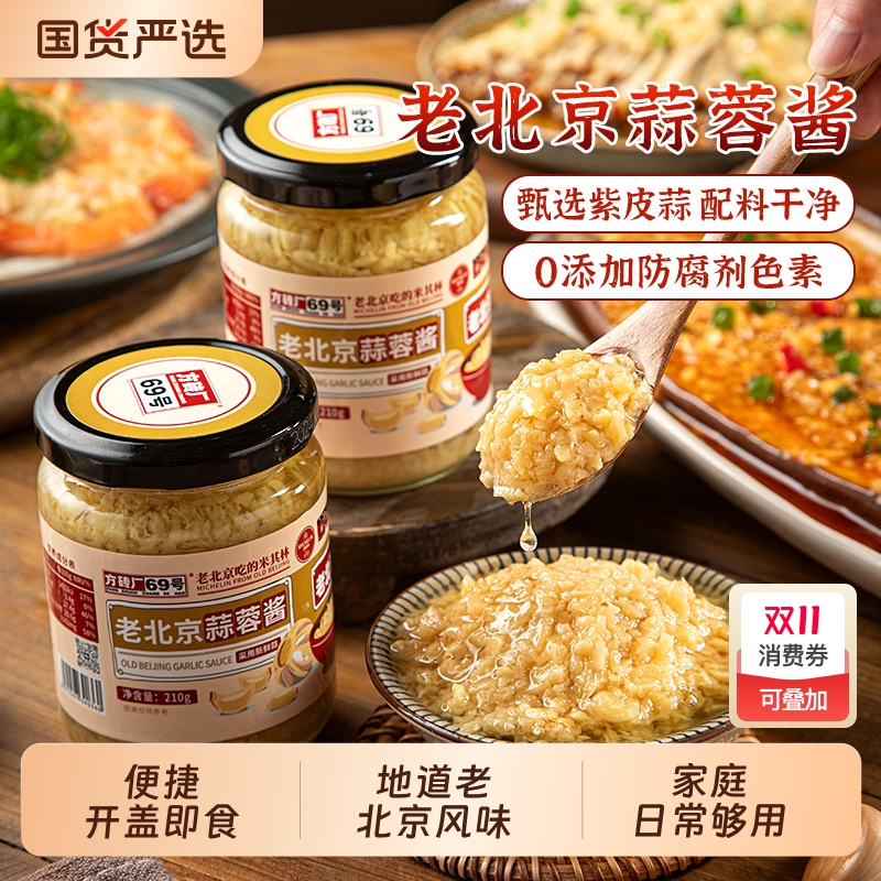 0添加防腐剂色素蒜蓉酱原味不辣