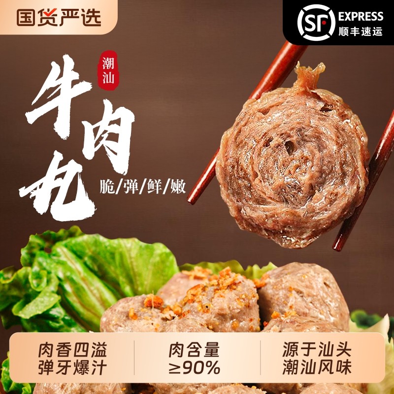 潮汕李老二正宗手打牛肉丸牛筋丸潮汕特产汕头火锅丸子实心牛肉丸