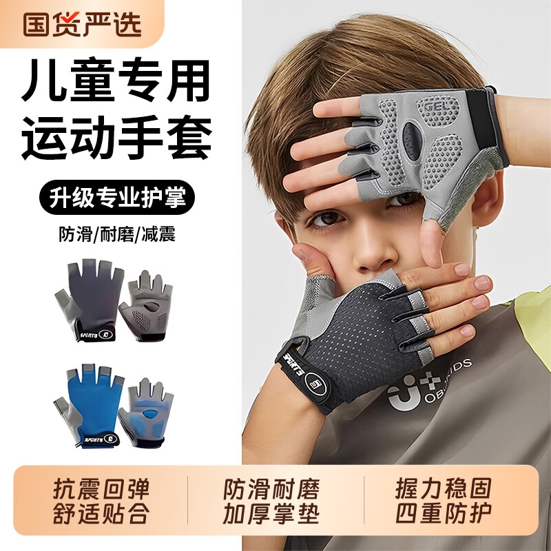 2026儿童运动手套户外透气防滑耐磨平衡车攀岩骑车自行车滑板骑行
