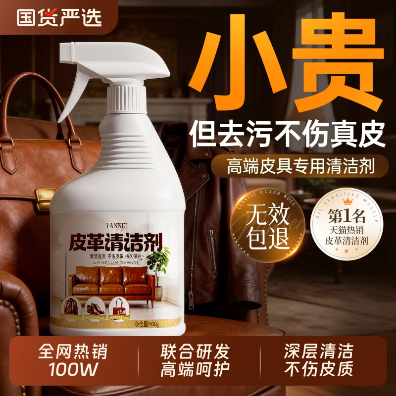 皮沙发清洗剂真皮去污保养皮革清洁皮具皮质强力专用神器皮衣皮包
