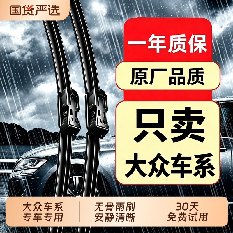 大众朗逸速腾宝来帕萨特雨刮器图片