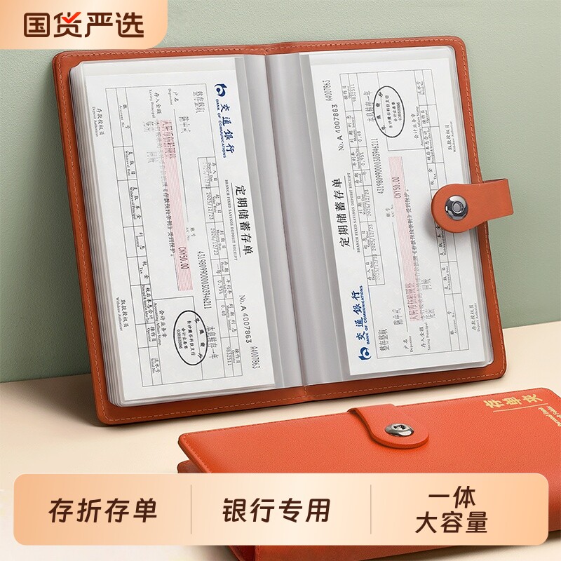 定期存折存单收纳本银行专用夹存款单纸质票据收纳册支票家用2026年新款卡类防水发票夹子一体大容量存钱可放