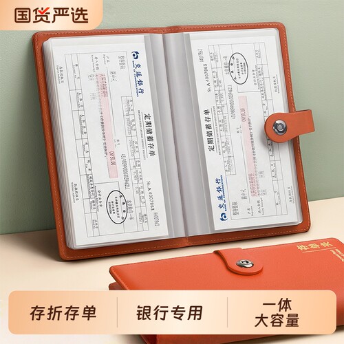 定期存折存单收纳本银行专用