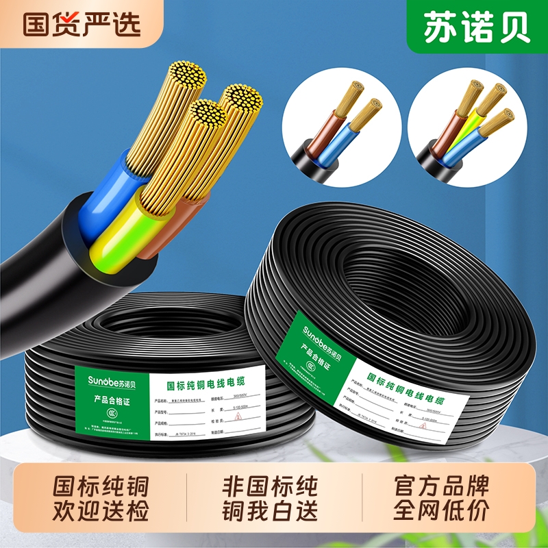 RVV正品国标纯铜芯电缆线2芯/3芯