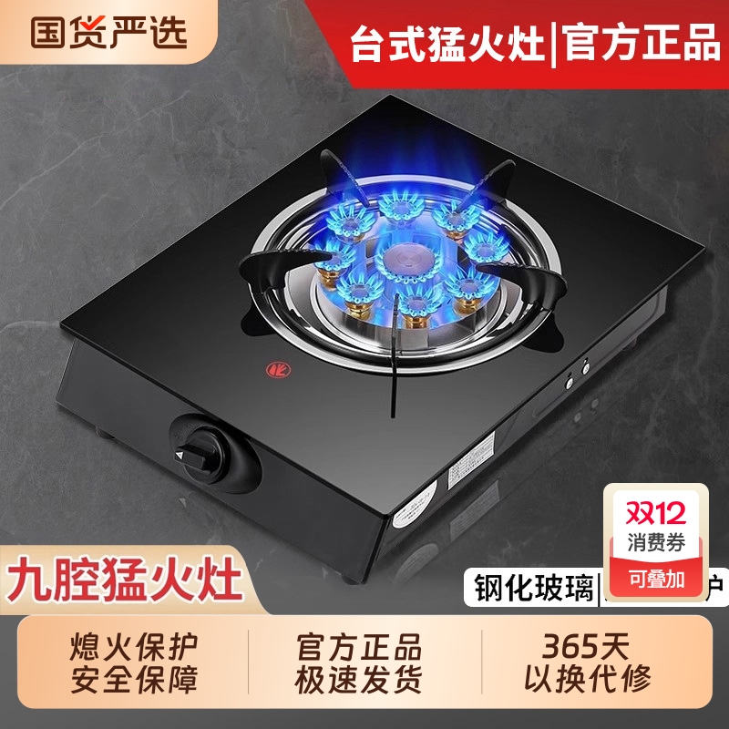 好太太煤气灶燃气灶单灶家用液化气灶台式天然气猛火灶节能炉具