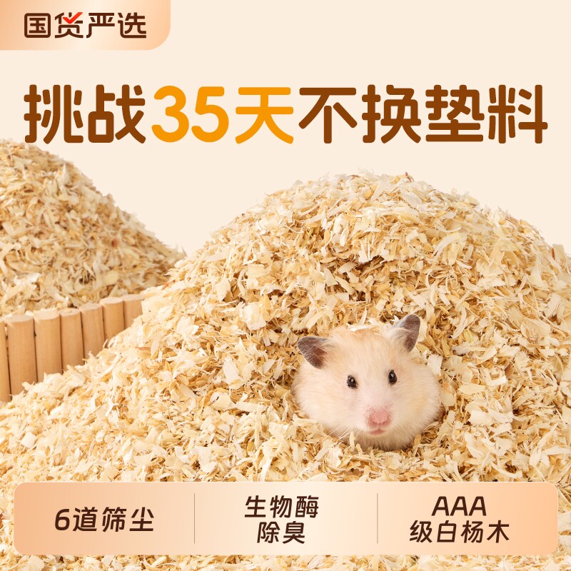 仓鼠木屑白杨木谷香刨花金丝熊纸棉除臭无尘垫料刨挖造景夏天用品