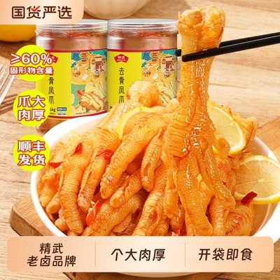 精武无骨凤爪1000g罐装去骨鸭掌酸辣脆爽小吃解馋鸭货脱骨鸡肉