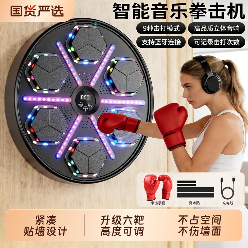 智能音乐拳击机家用成人墙靶儿童打击反应室内电子靶散打训练器材