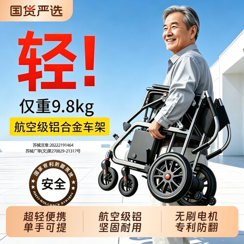 轻便电动轮椅轻便折叠老人残疾人