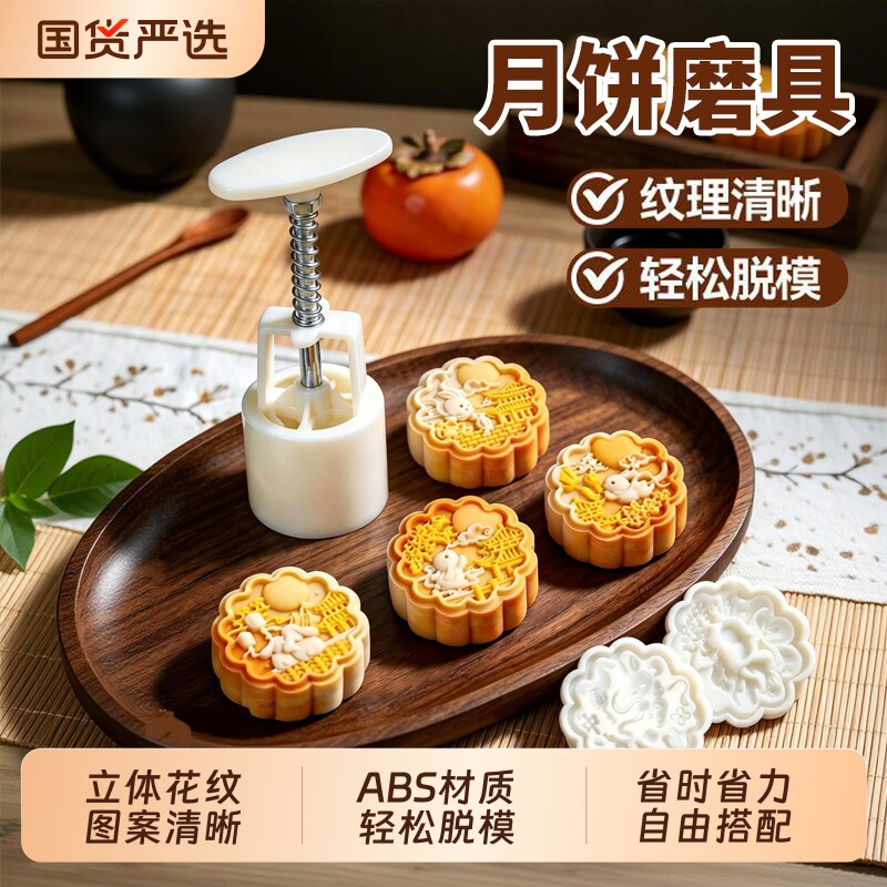 2026年新款中秋月饼模具手按压式烘焙工具家用做冰皮月饼手工模具