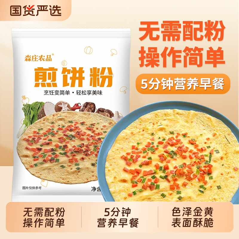 森庄农品煎饼粉500g家用早餐鸡蛋饼小包装蔬菜煎饼果子专用粉商用