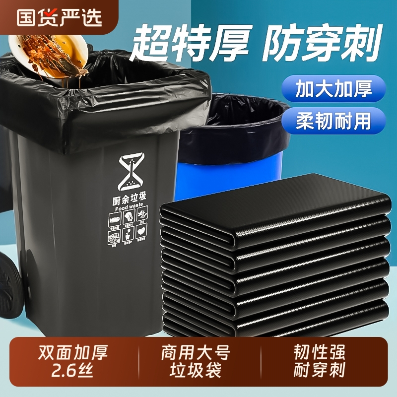 商用垃圾袋大号黑色加厚酒店物业环卫平口厨房塑料袋子特大超大桶