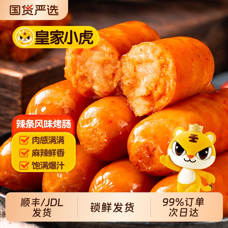 皇家小虎辣条风味熟食猪肉制品火山石半成品空气炸锅食材