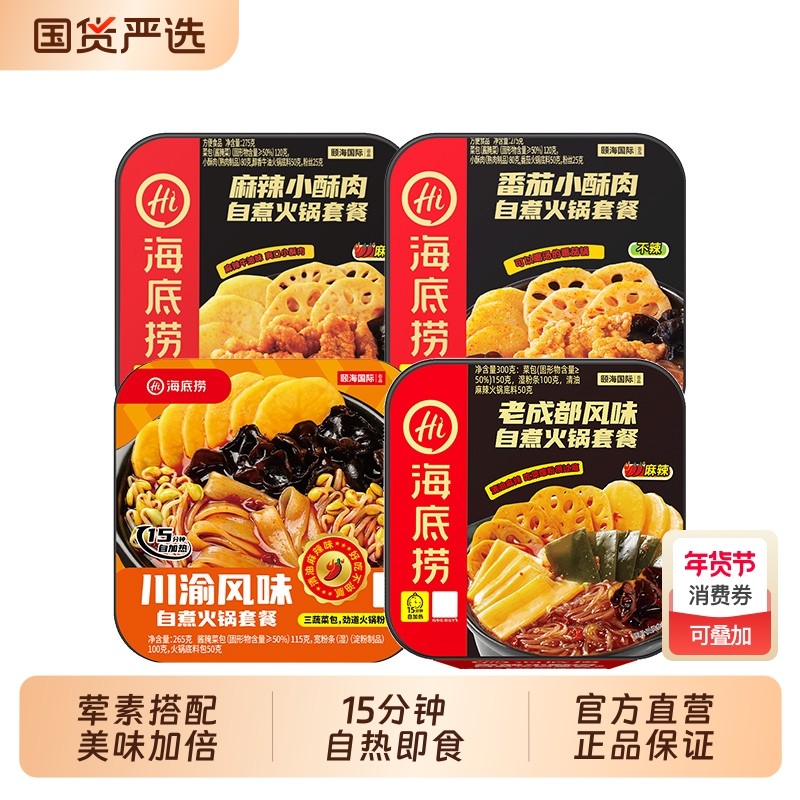 HI海底捞自热火锅小火锅麻辣小酥肉番茄自热懒人方便速食小火锅,粮油调味/速食/干货/烘焙,自热火锅,淘宝优惠券,粉丝福利购,淘宝优惠卷