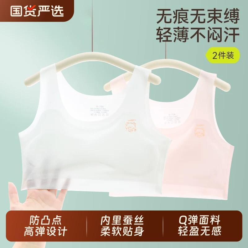 冰丝儿童发育内衣|超3000次加购图片