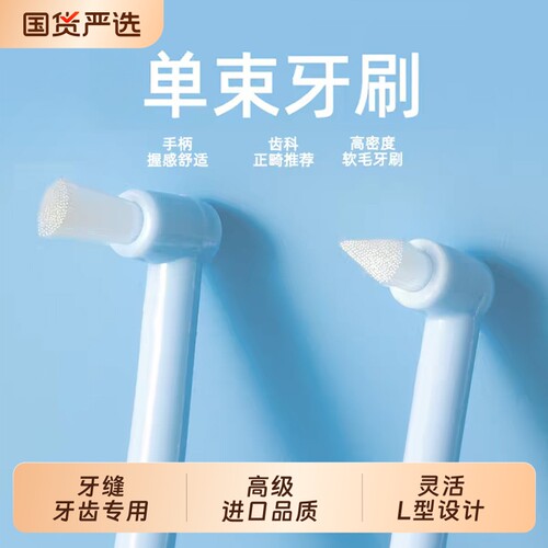 【矫正牙齿专用】单束牙刷